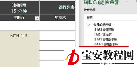 Excel检查辅导功能使用方法