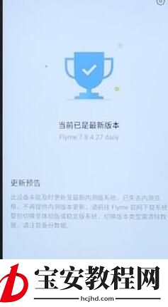 魅族手机升级系统的简单操作