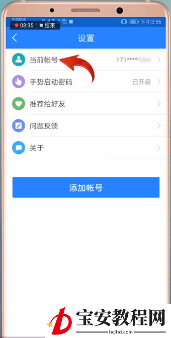 网易账号管家进行解绑的操作流程