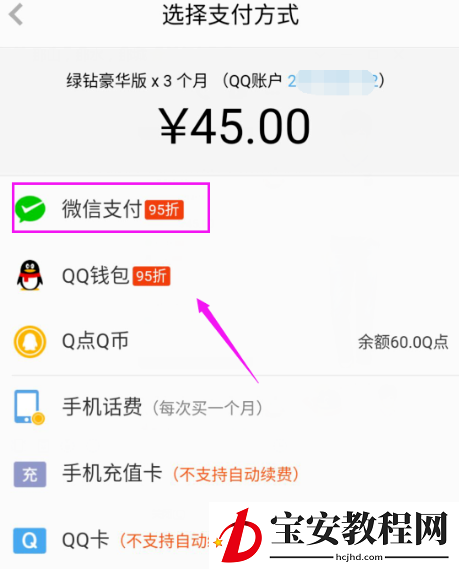 全民K歌开通绿钻的操作流程