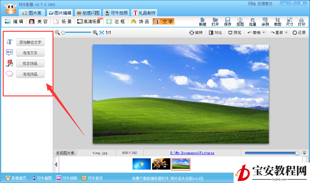 可牛影像怎么在图片上添加文字,可牛影像如何添加文字