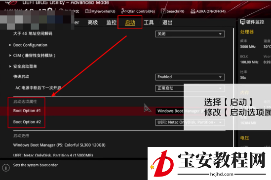 华硕主板安装win10怎么设置u盘启动(3)