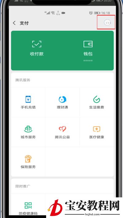 华为微信支付在哪里设置指纹?华为微信支付设置指纹的方法教程