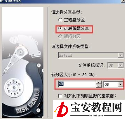 diskgenius创建硬盘分区的详细操作步骤