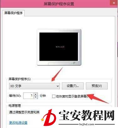 win10系统设置屏幕保护功能的操作教程