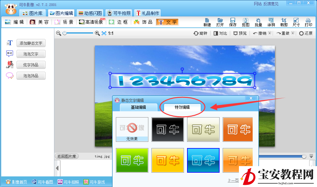 可牛影像怎么在图片上添加文字,可牛影像如何添加文字