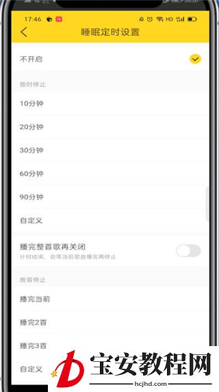 酷我音乐怎么设置定时关闭?酷我音乐设置定时关闭方法