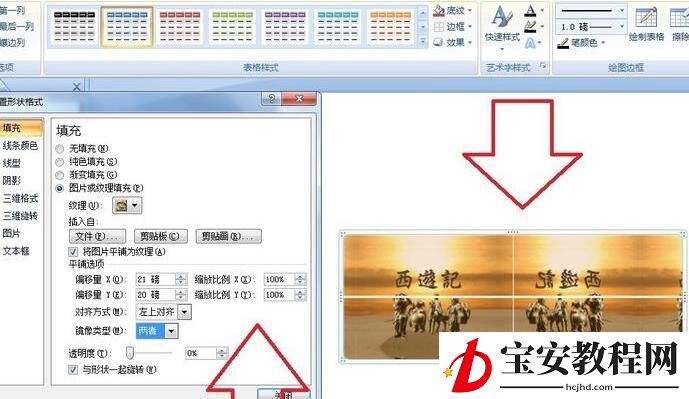 PPT表格中插入的图片调整格式的操作步骤
