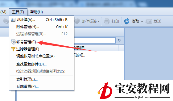 foxmail删掉模板的操作流程