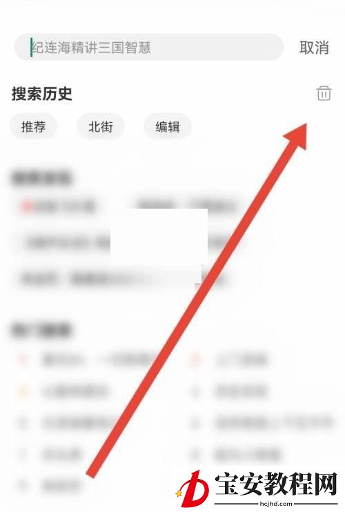 蜻蜓fm怎么删除搜索记录?蜻蜓fm删除搜索记录教程