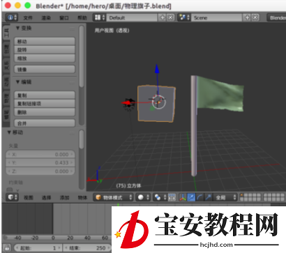 Blender制作旗子飘动的具体使用步骤