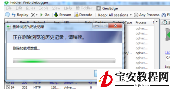 fiddler清除浏览器记录的操作教程