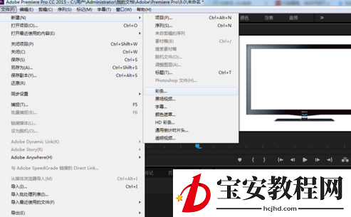 Premiere做出电视彩条效果的详细操作