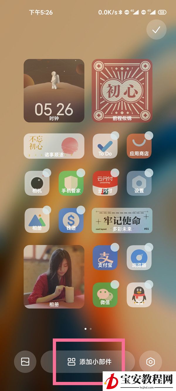 miui13主题时钟如何恢复？miui13主题时钟恢复教程