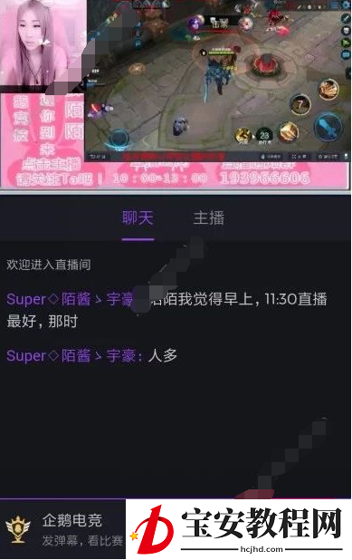 企鹅电竞APP分享直播链接的操作流程