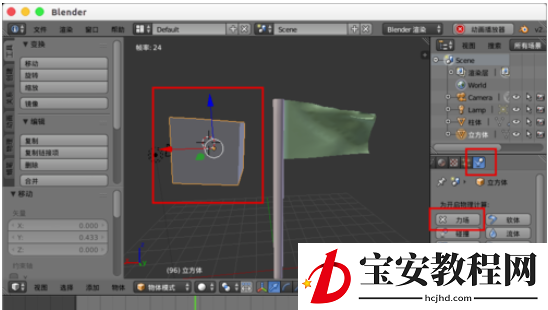 Blender制作旗子飘动的具体使用步骤
