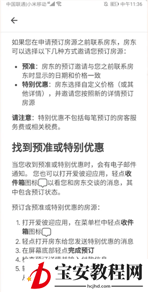 在爱彼迎里订房间的详细操作