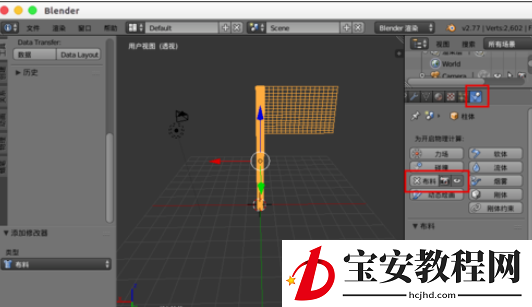 Blender制作旗子飘动的具体使用步骤