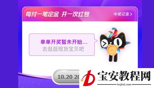 2021双十一什么时候付尾款?2021双十一付尾款时间安排一览
