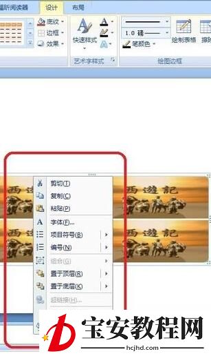 PPT表格中插入的图片调整格式的操作步骤
