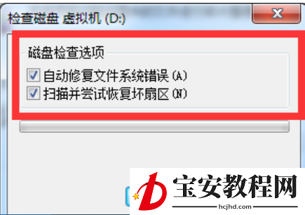 WIN10修复硬盘坏道的图文方法