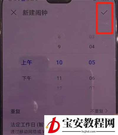 华为mate30中添加闹钟的简单操作教程