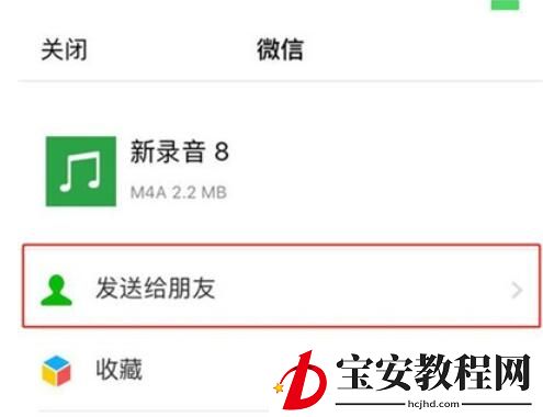 iphone11将录音分享给微信好友的方法步骤