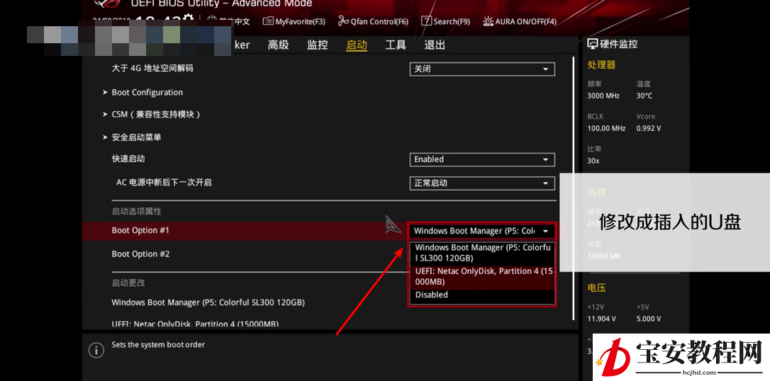 华硕主板安装win10怎么设置u盘启动(4)