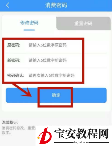 12306去哪更改会员消费密码 重置12306会员消费密码的步骤