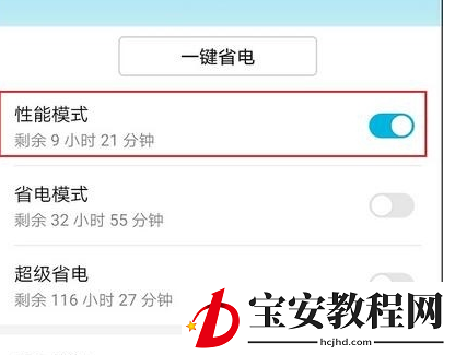 荣耀20开启性能模式的操作流程