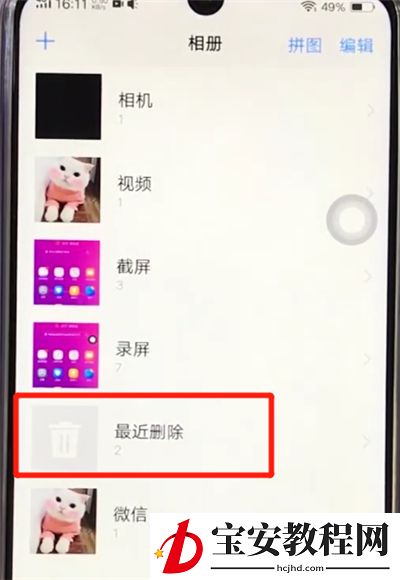 vivoz3恢复已删除的照片的操作教程