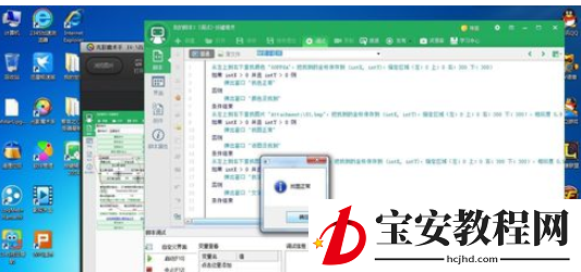 按键精灵中找点找图找字的具体操作方法