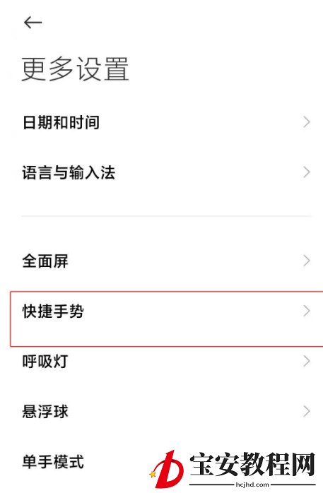 红米k30至尊纪念版怎么局部截屏 红米k30至尊纪念版局部截屏使用教程