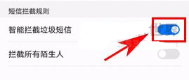 华为P30设置*短信拦截的简单操作