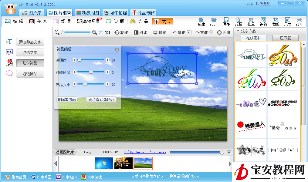 可牛影像怎么在图片上添加文字,可牛影像如何添加文字