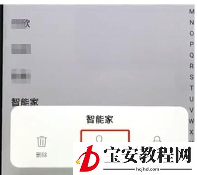 vivoz1中添加黑名单的操作教程