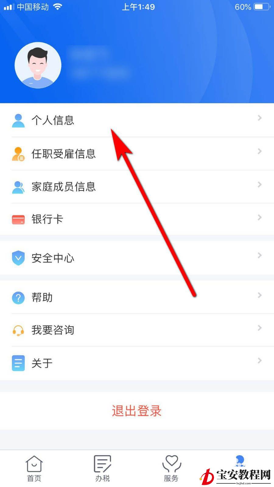 个人所得税怎么添加残疾证享受税收优惠?个人所得税添加残疾证的操作步骤