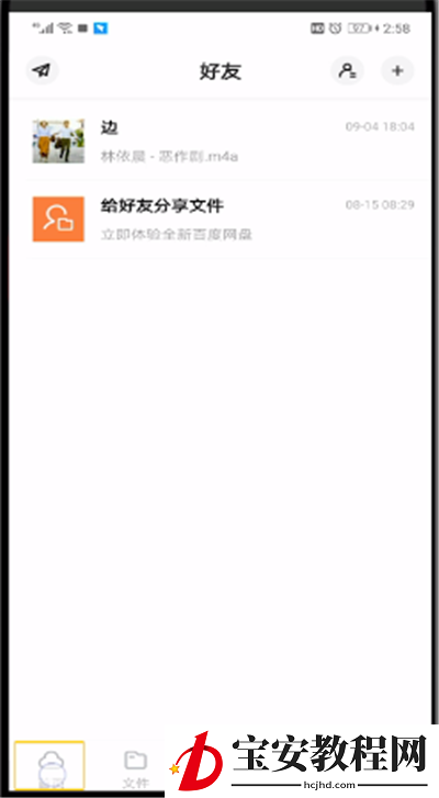 百度网盘中上传文件的操作过程
