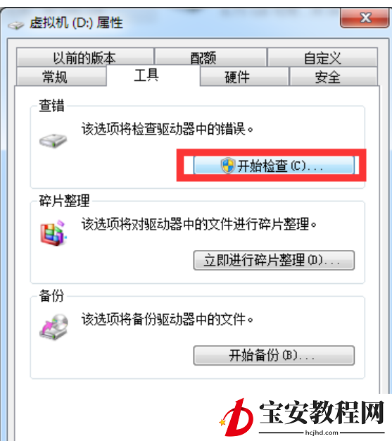 WIN10修复硬盘坏道的图文方法