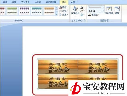 PPT表格中插入的图片调整格式的操作步骤