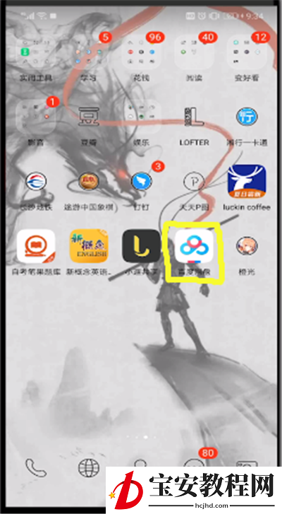 百度网盘中上传文件的操作过程