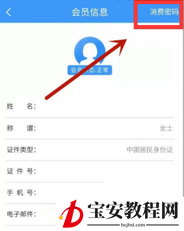 12306去哪更改会员消费密码 重置12306会员消费密码的步骤