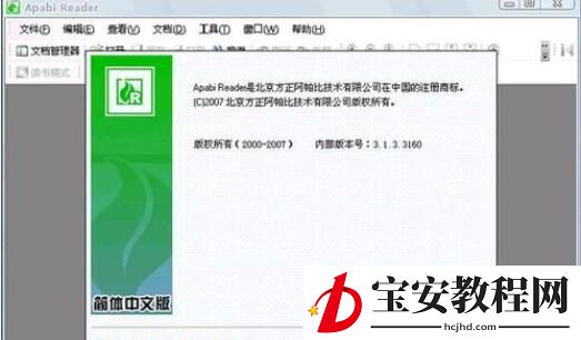 apabi reader怎么删除页面?apabi reader删除页面的相关教程