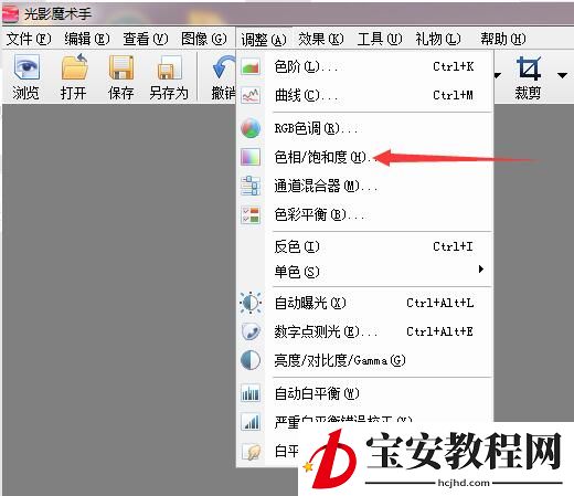 光影魔术手更改图片颜色的操作教程