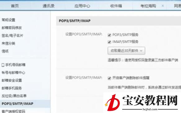 foxmail不能登录163邮箱的解决方法