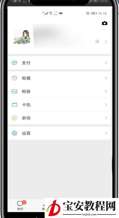 华为微信支付在哪里设置指纹?华为微信支付设置指纹的方法教程