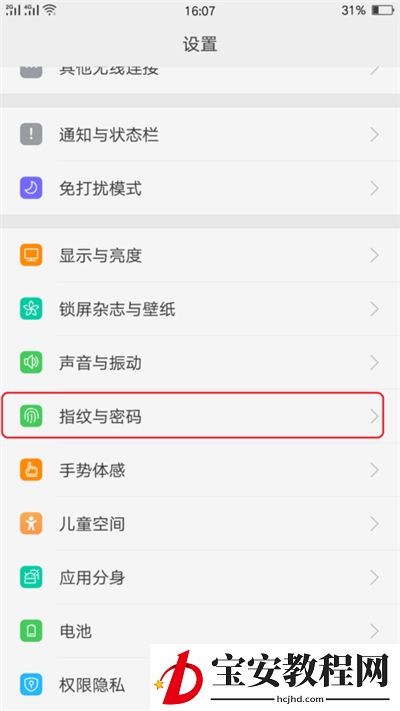 OPPO手机设置下载密码的操作流程