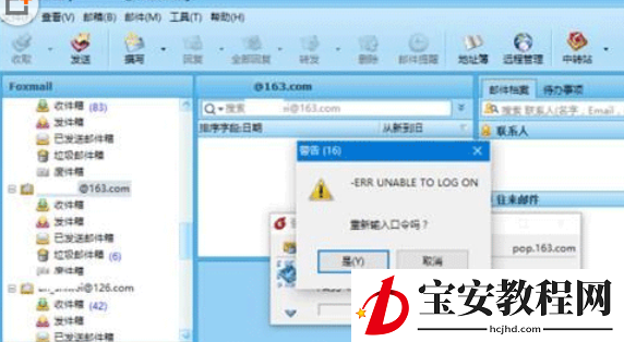 foxmail不能登录163邮箱的解决方法