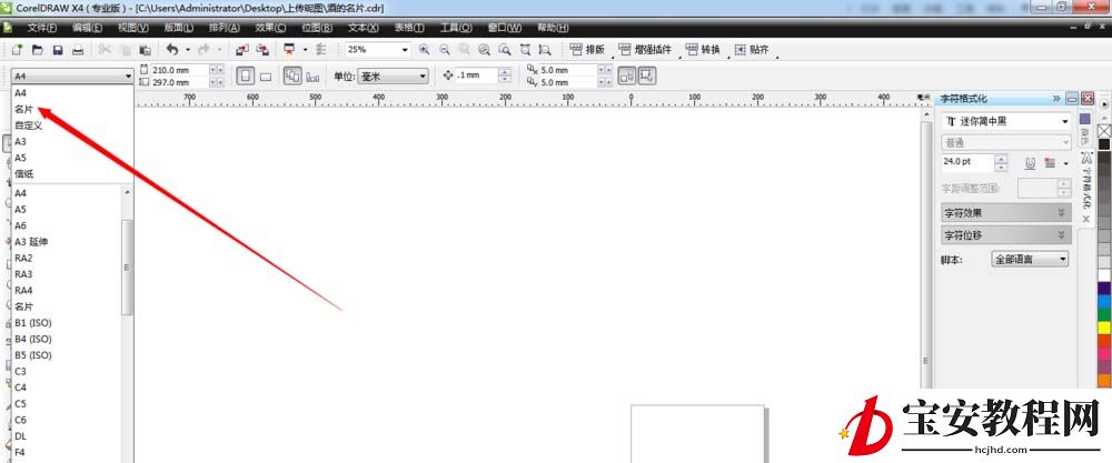 cdr制作企业logo名片的操作流程