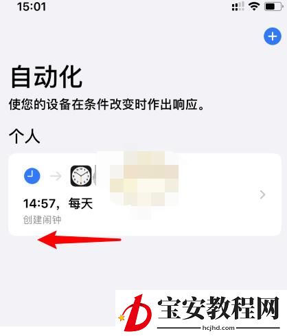 苹果快捷指令自动化怎么删除 快捷指令删除自动化方法教程